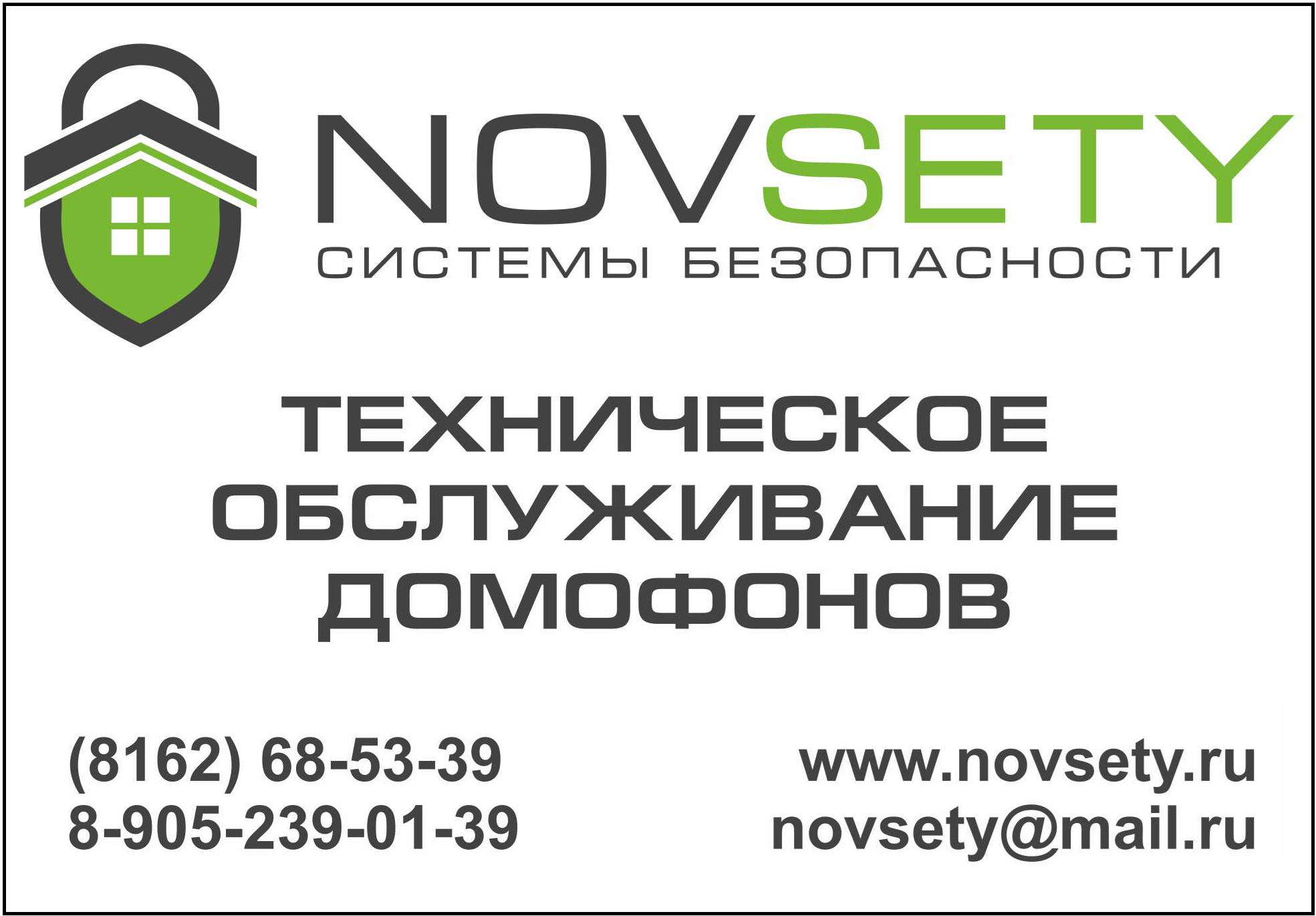 Техническое обслуживание домофонов в Великом Новгороде