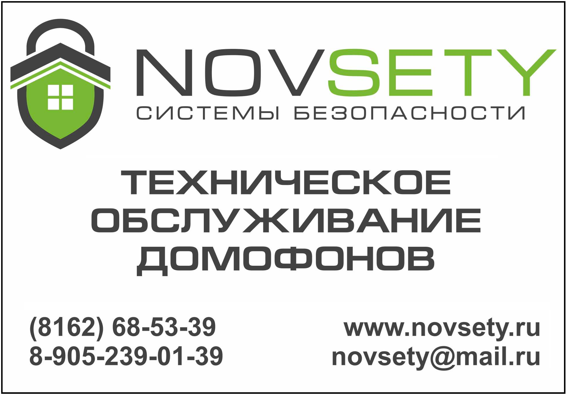 Техническое обслуживание домофонов Великий Новгород